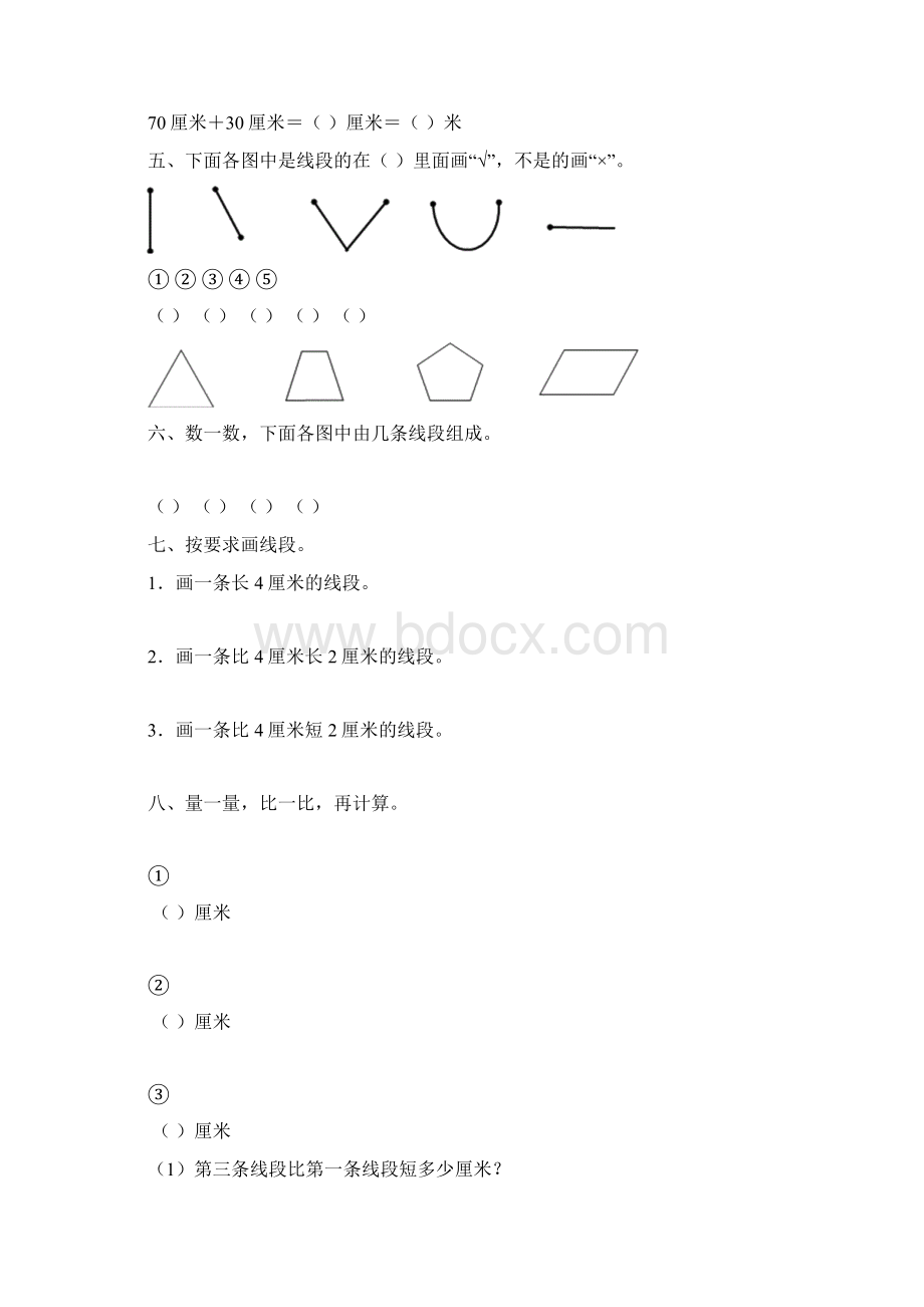 人教版新课标小学数学二年级上册单元精品试题Word文档格式.docx_第2页