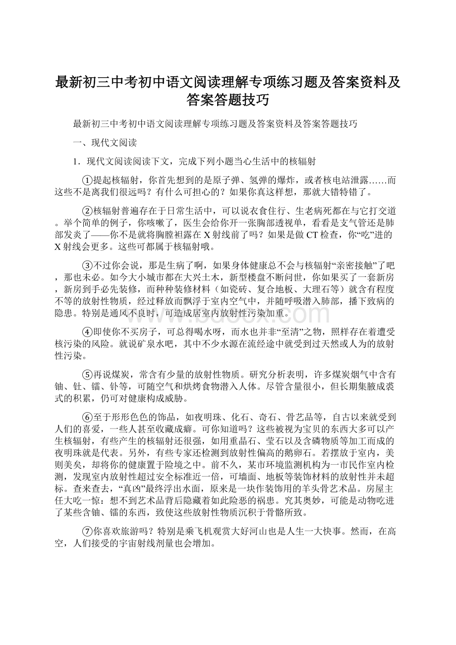 最新初三中考初中语文阅读理解专项练习题及答案资料及答案答题技巧Word格式文档下载.docx