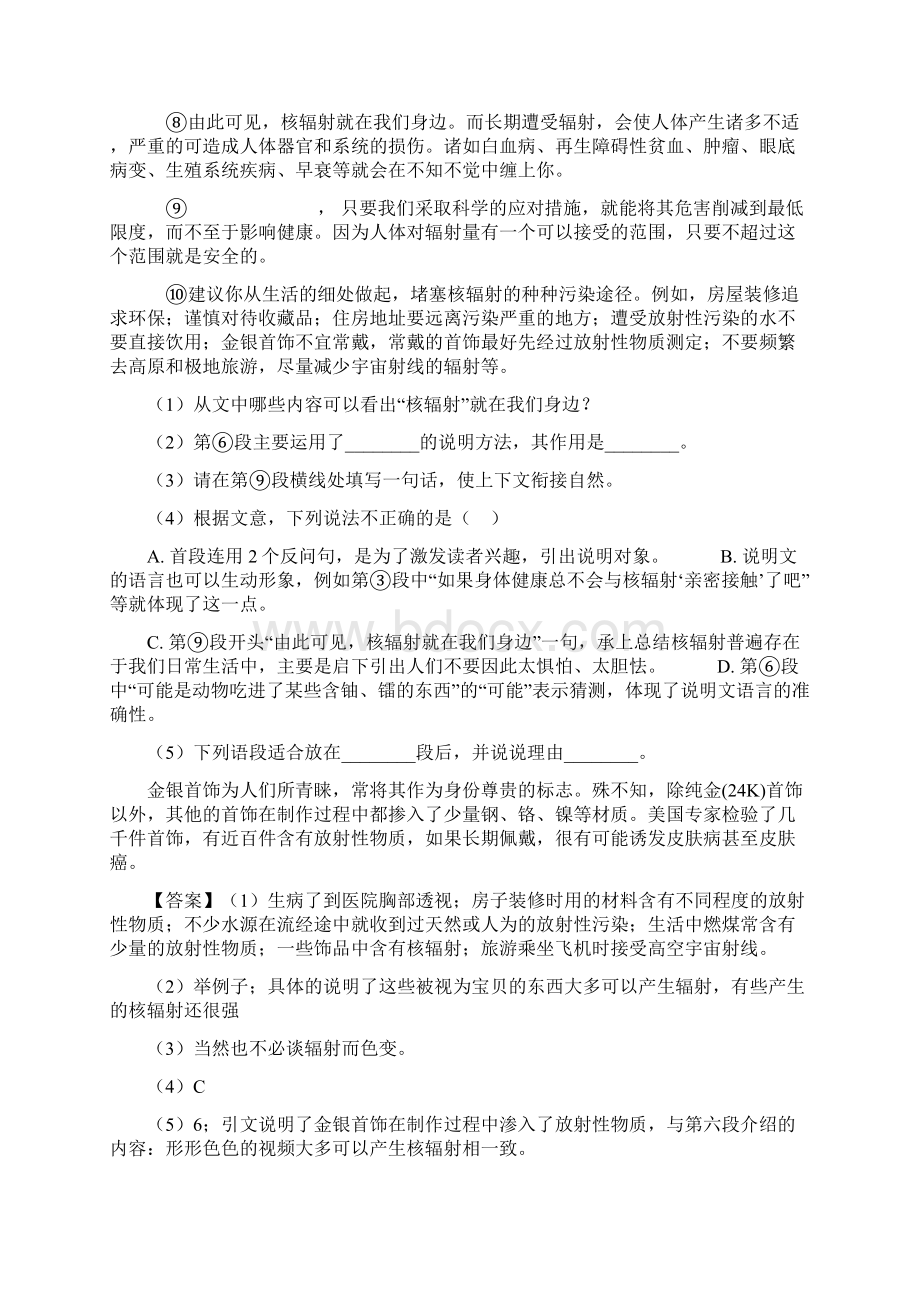 最新初三中考初中语文阅读理解专项练习题及答案资料及答案答题技巧Word格式文档下载.docx_第2页