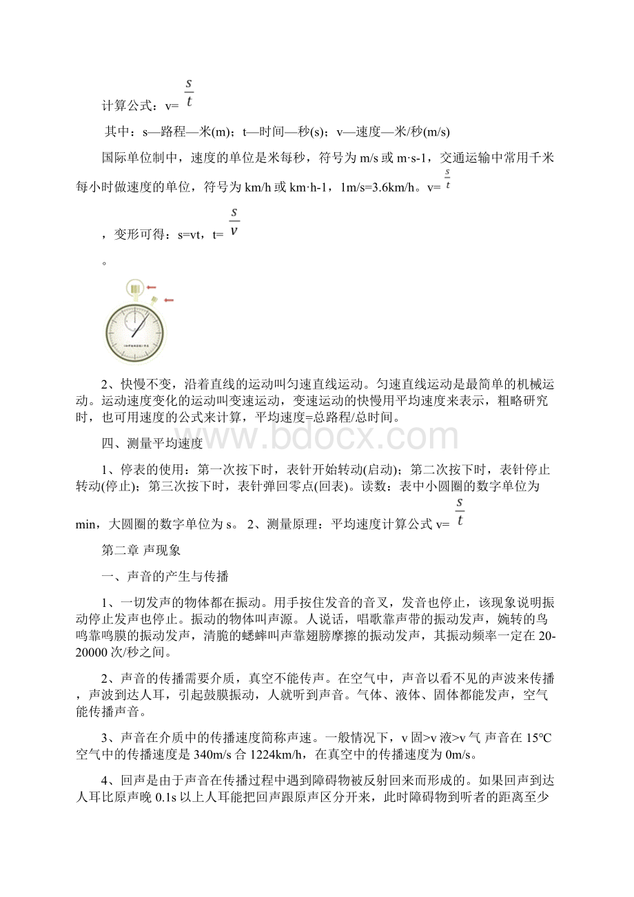 八上物理全部重要笔记内容Word文件下载.docx_第2页