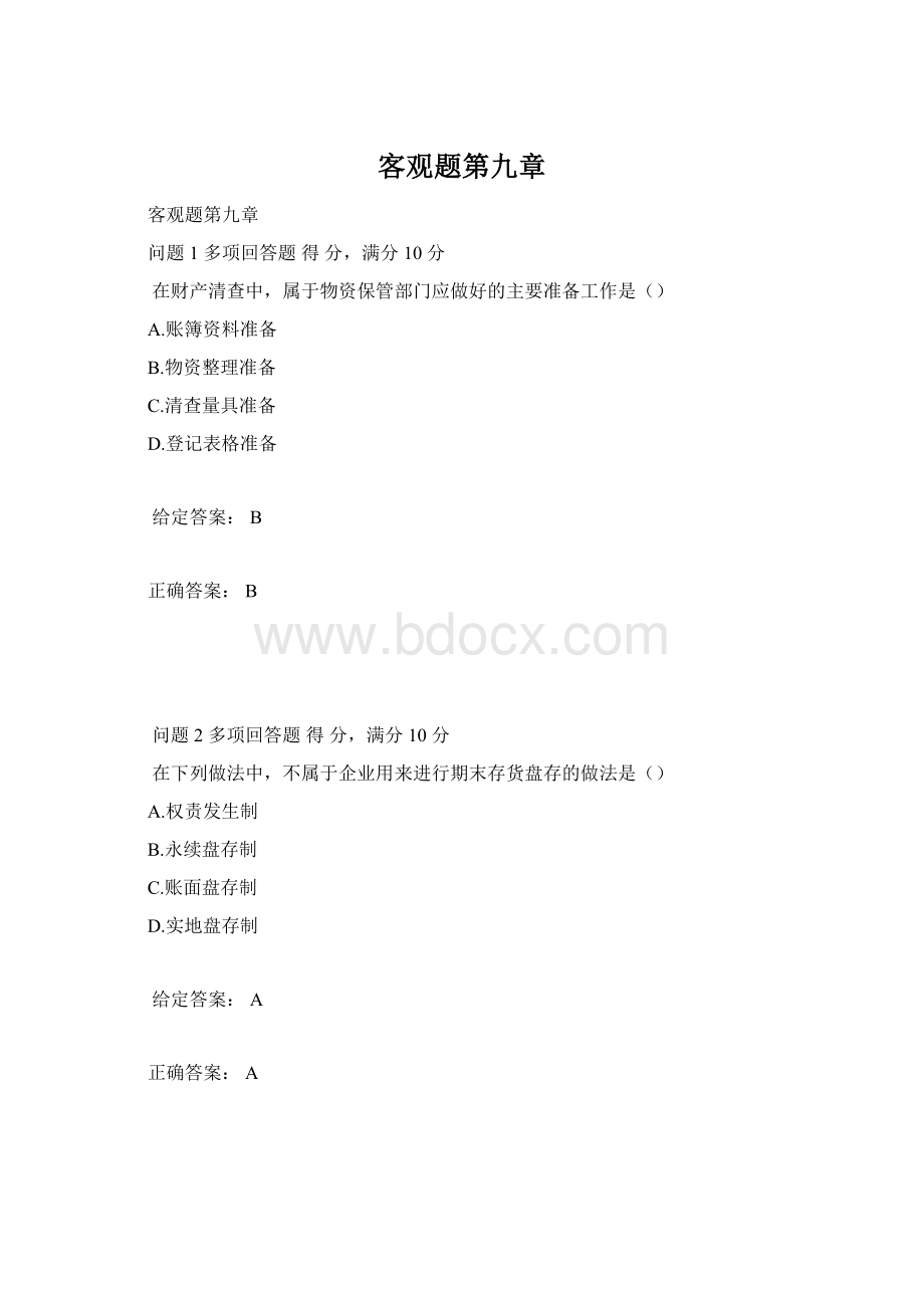 客观题第九章.docx_第1页