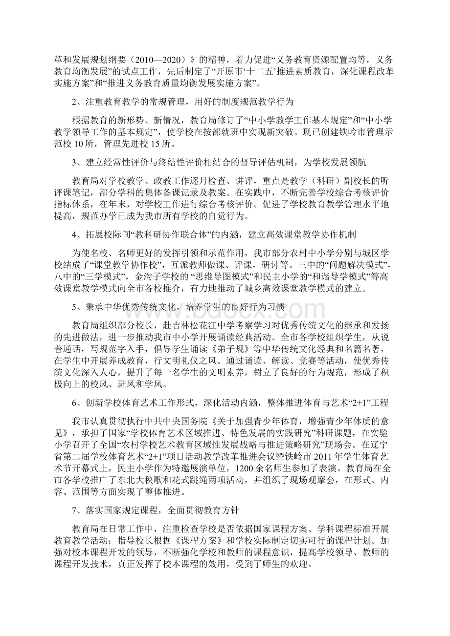 开原市教育局工作目标完成情况汇报Word文件下载.docx_第2页