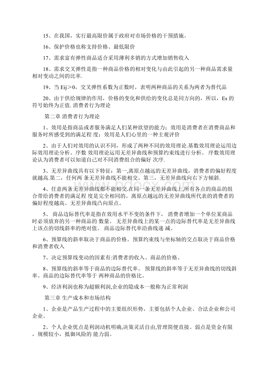 中级经济师经济基础知识必背知识点.docx_第2页