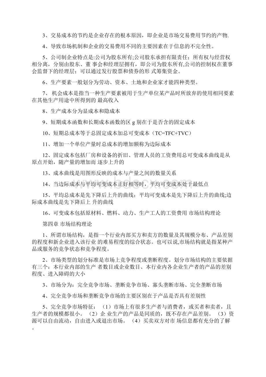 中级经济师经济基础知识必背知识点.docx_第3页