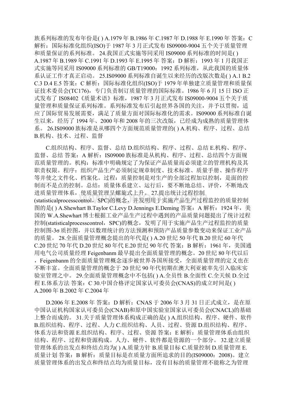 卫生高级职称考试输血技术副主任技师单选题附正高副高职称.docx_第3页