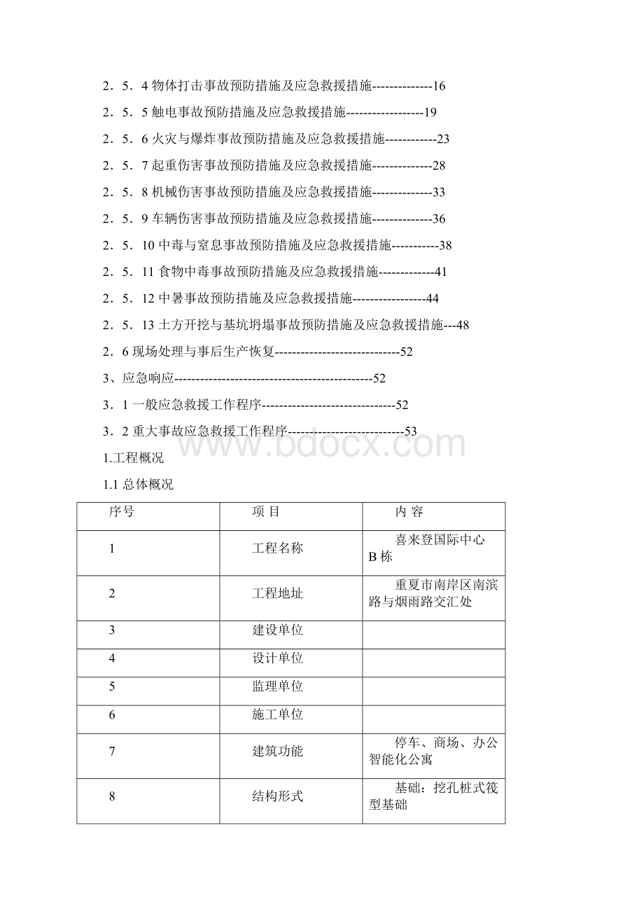 喜来登酒店应急预案word版 可编辑5页.docx_第2页