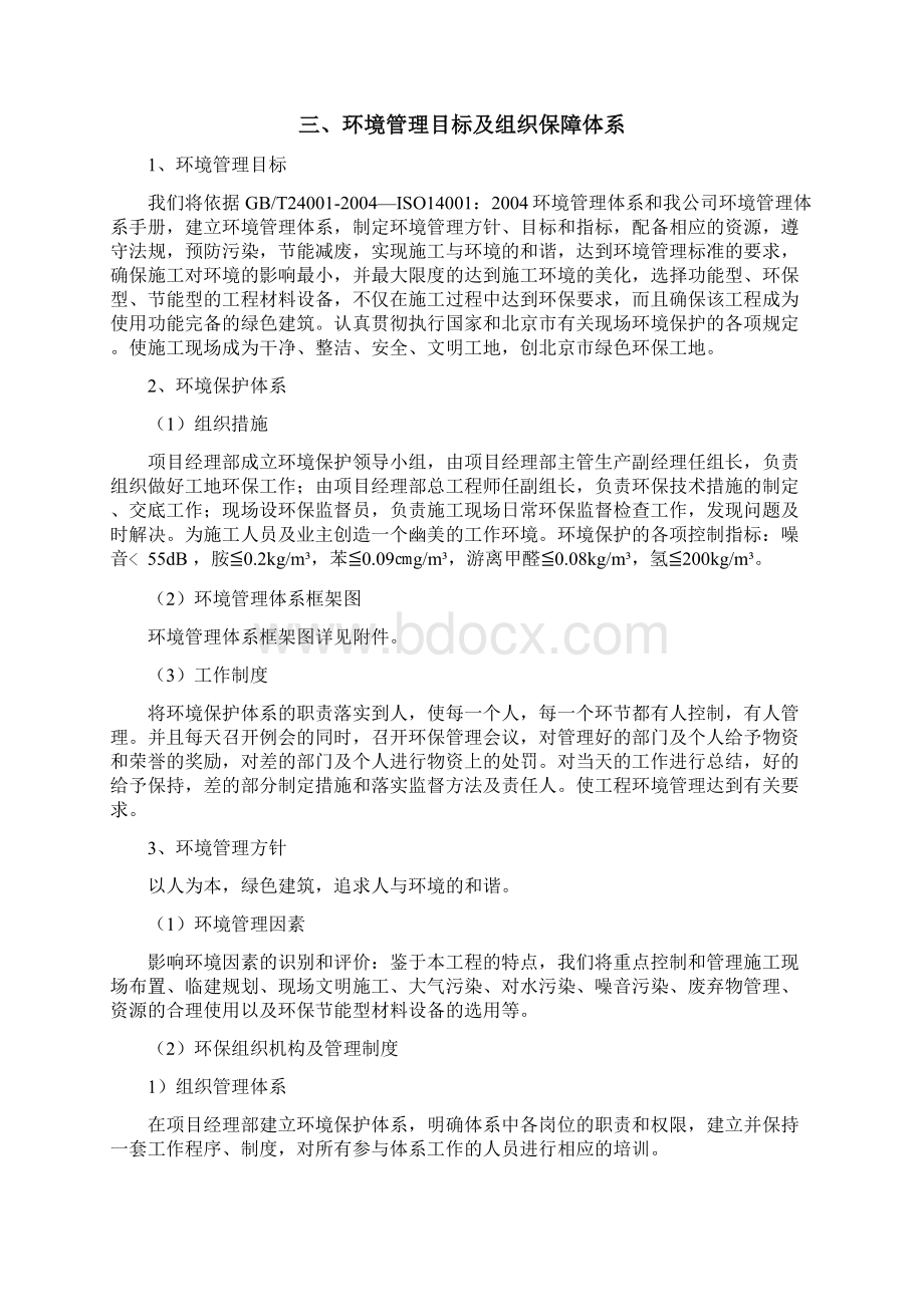 校园基础设施及环境施保护措施Word格式文档下载.docx_第2页