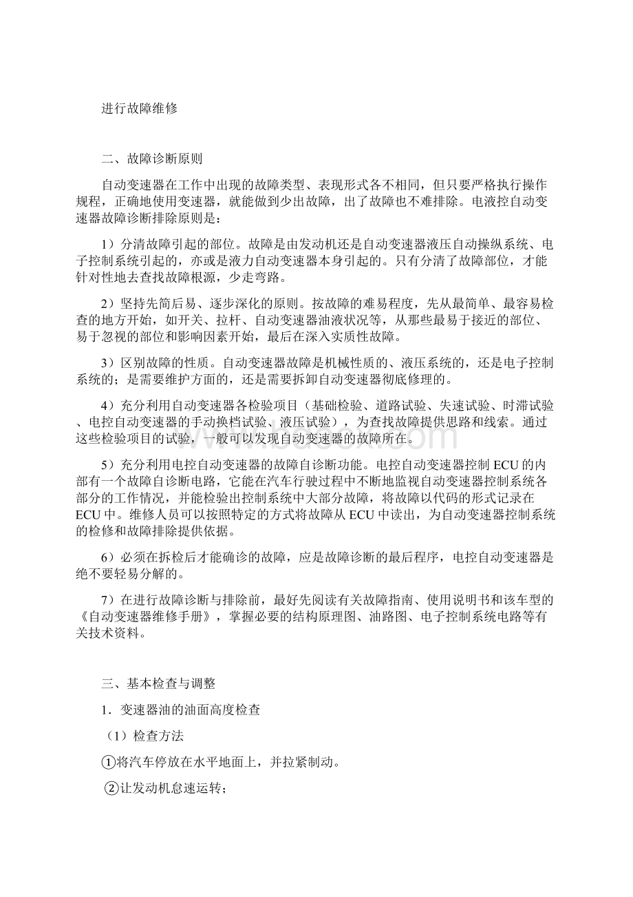 奥迪CVT无级变速器故障诊断.docx_第2页