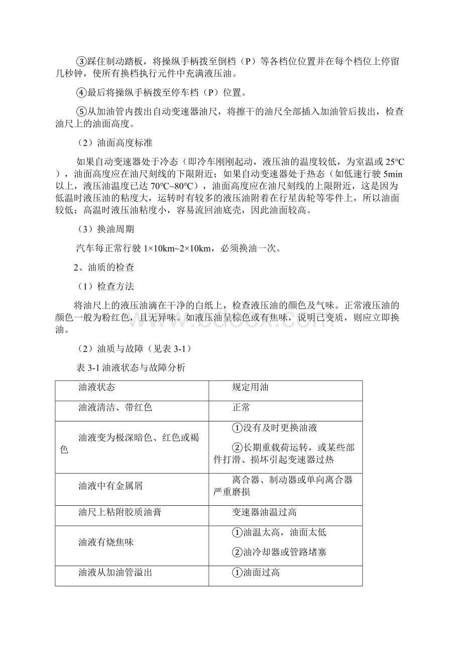 奥迪CVT无级变速器故障诊断.docx_第3页