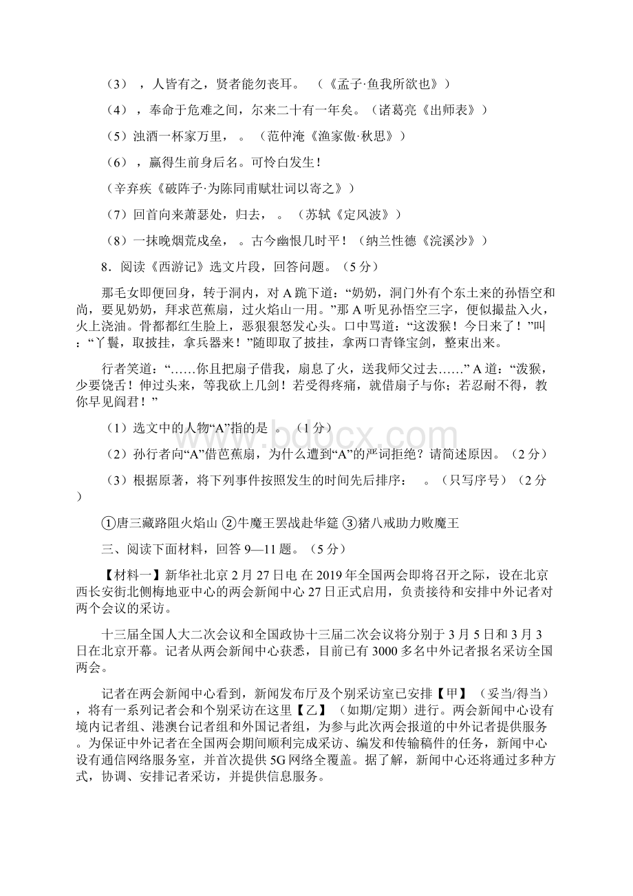 潍坊市九年级语文一模考试试题.docx_第3页