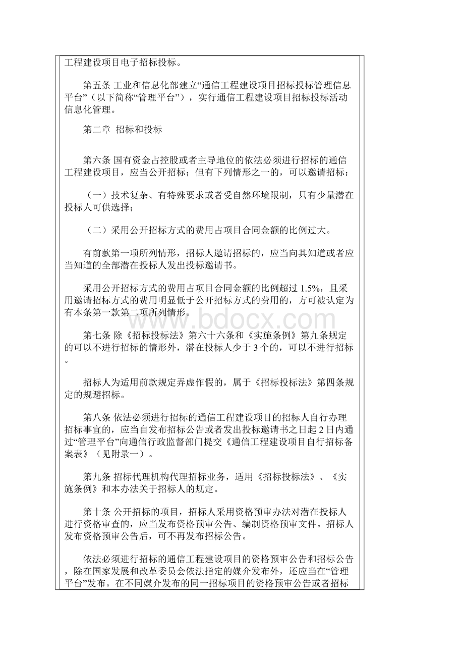 通信工程建设项目招标投标管理办法工信部27号令.docx_第3页