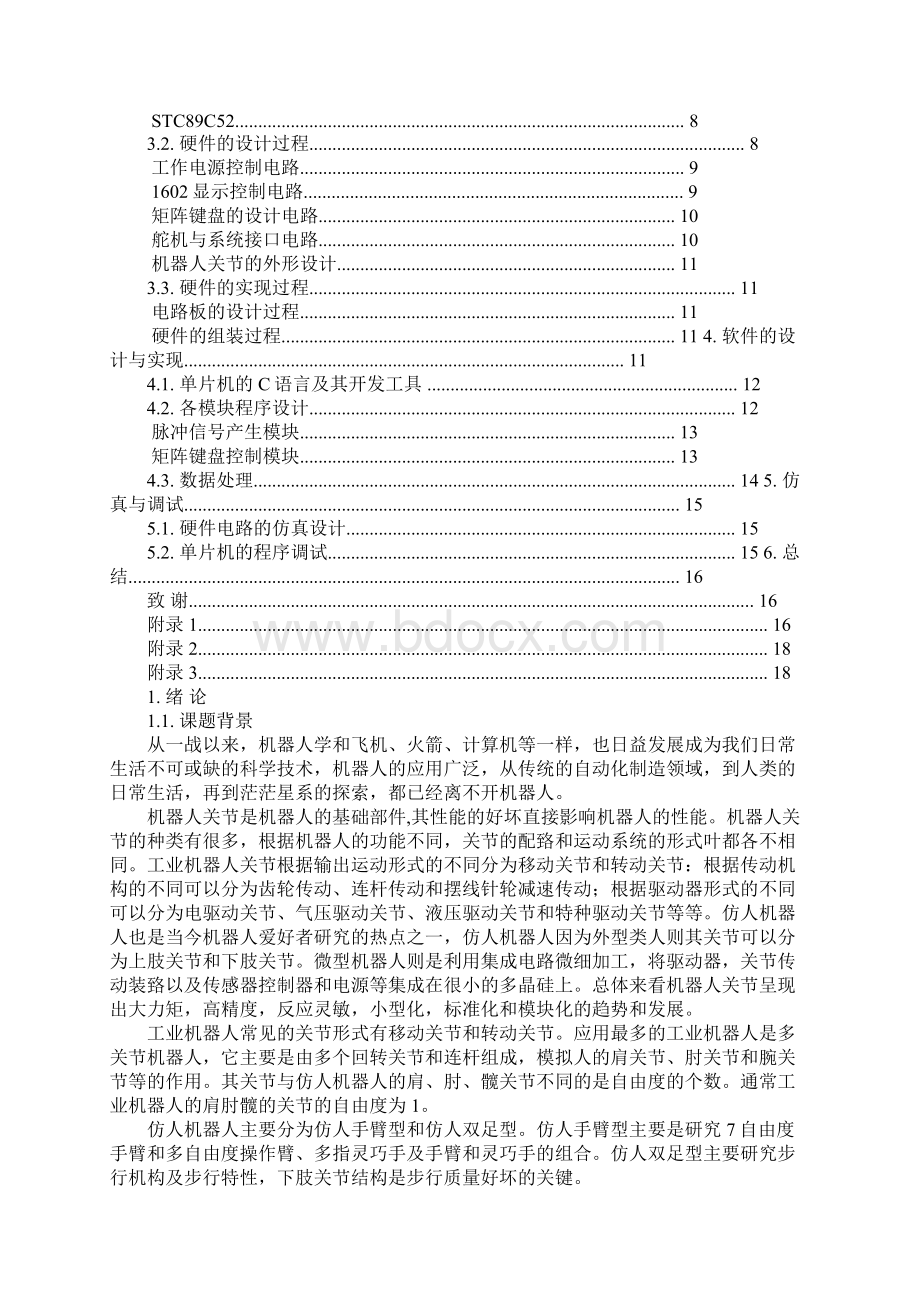 双足机器人毕业设计报告Word文件下载.docx_第2页