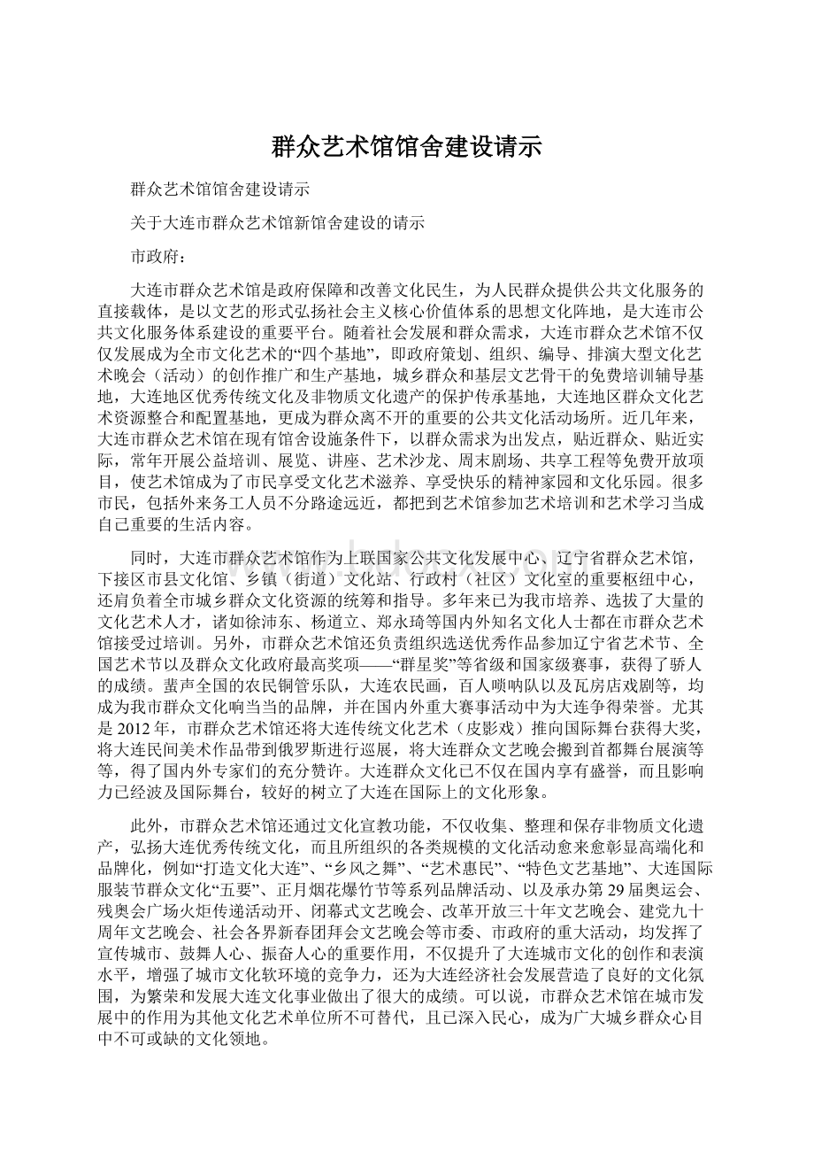 群众艺术馆馆舍建设请示.docx