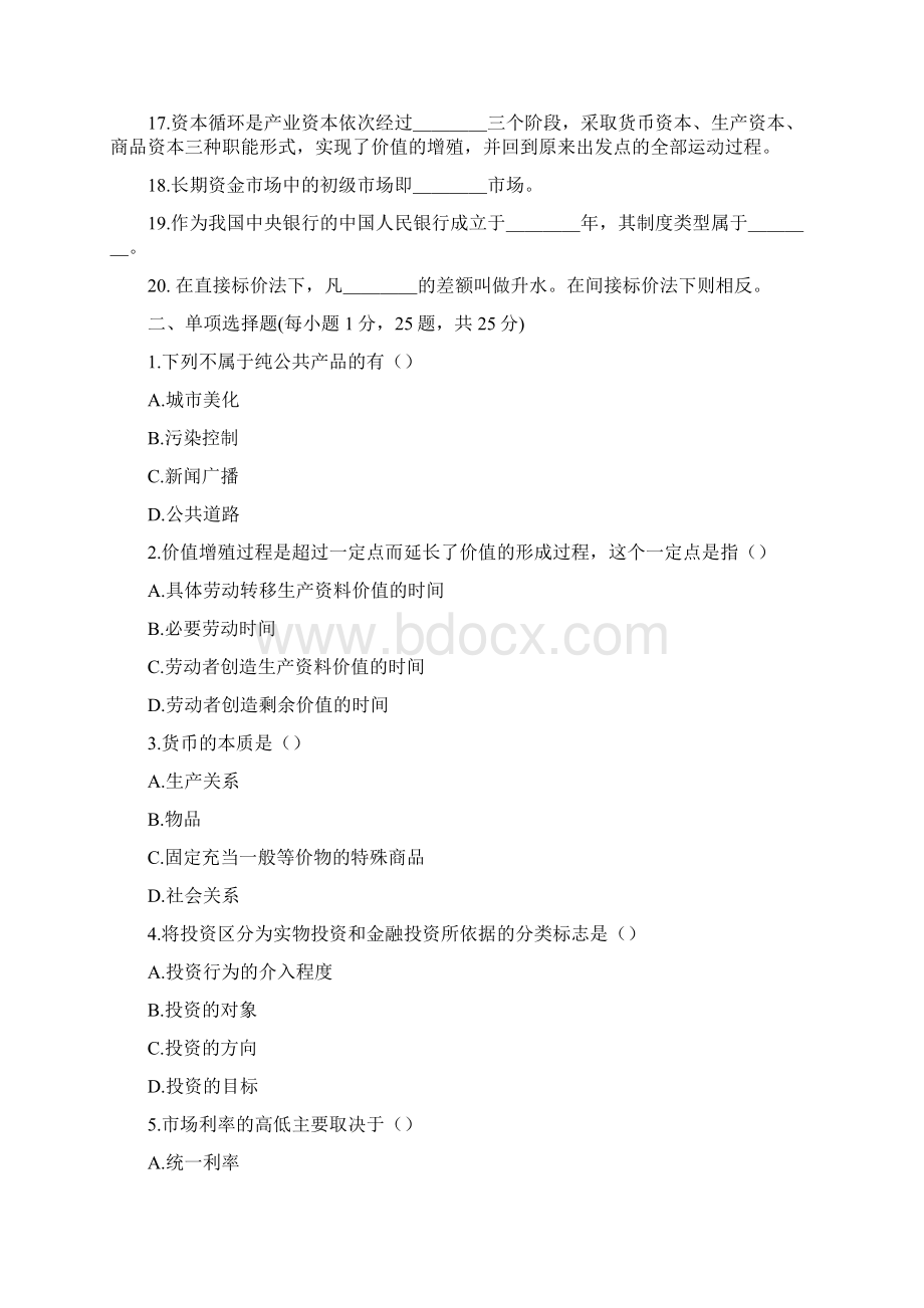 X省农村信用社公开招聘工作人员考试试题.docx_第2页