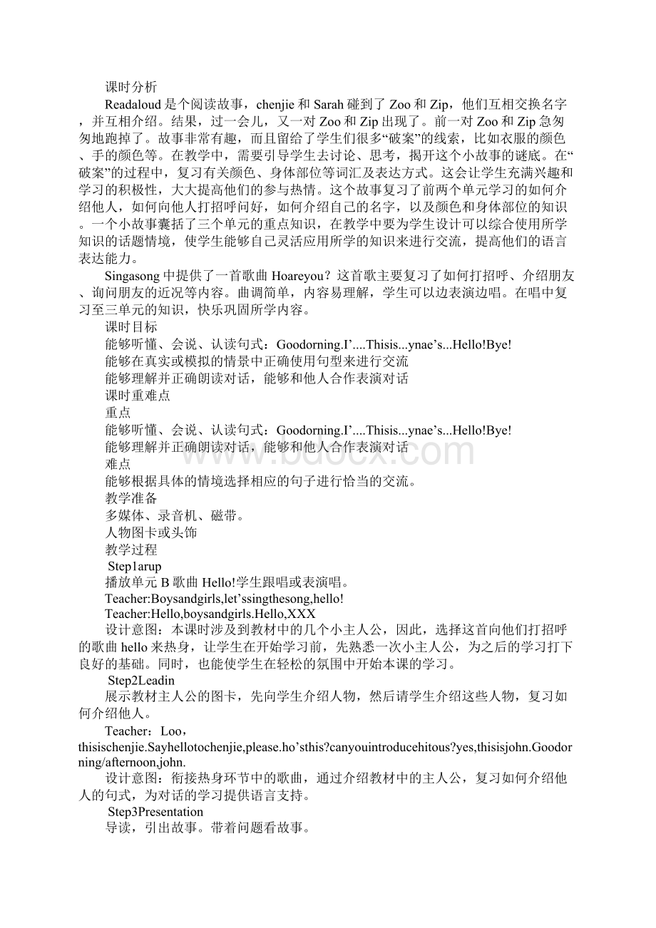 K12学习三年级英语上册复习教案设计一pep人教版.docx_第3页