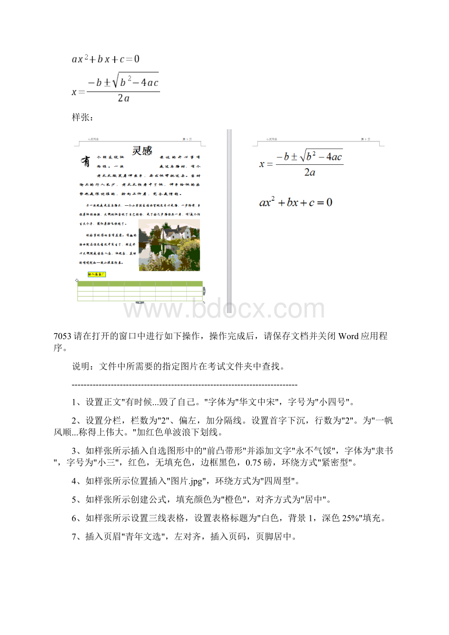 WORD操作题有素材.docx_第2页