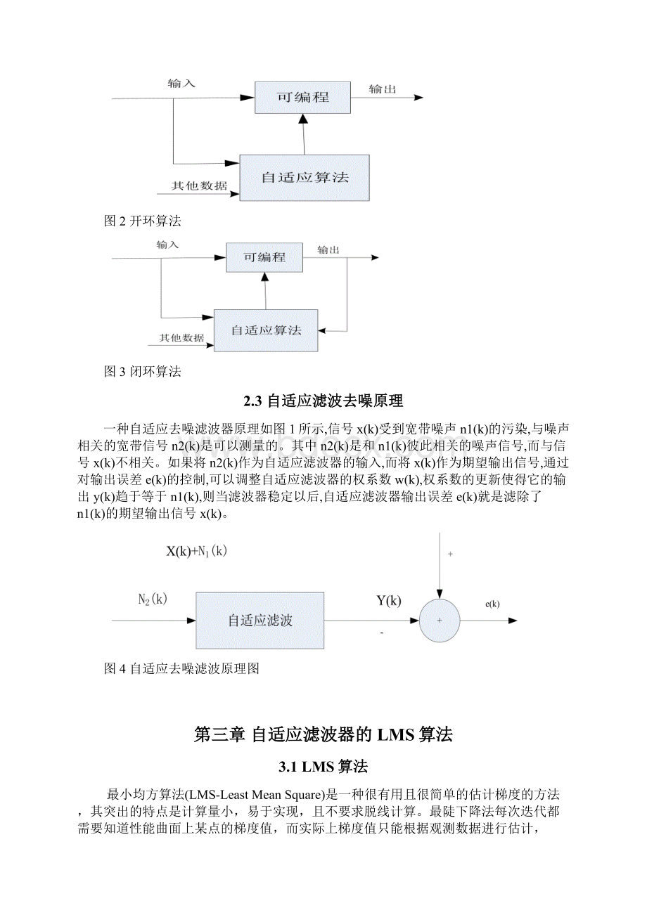 MATLAB的自适应滤波器设计.docx_第3页