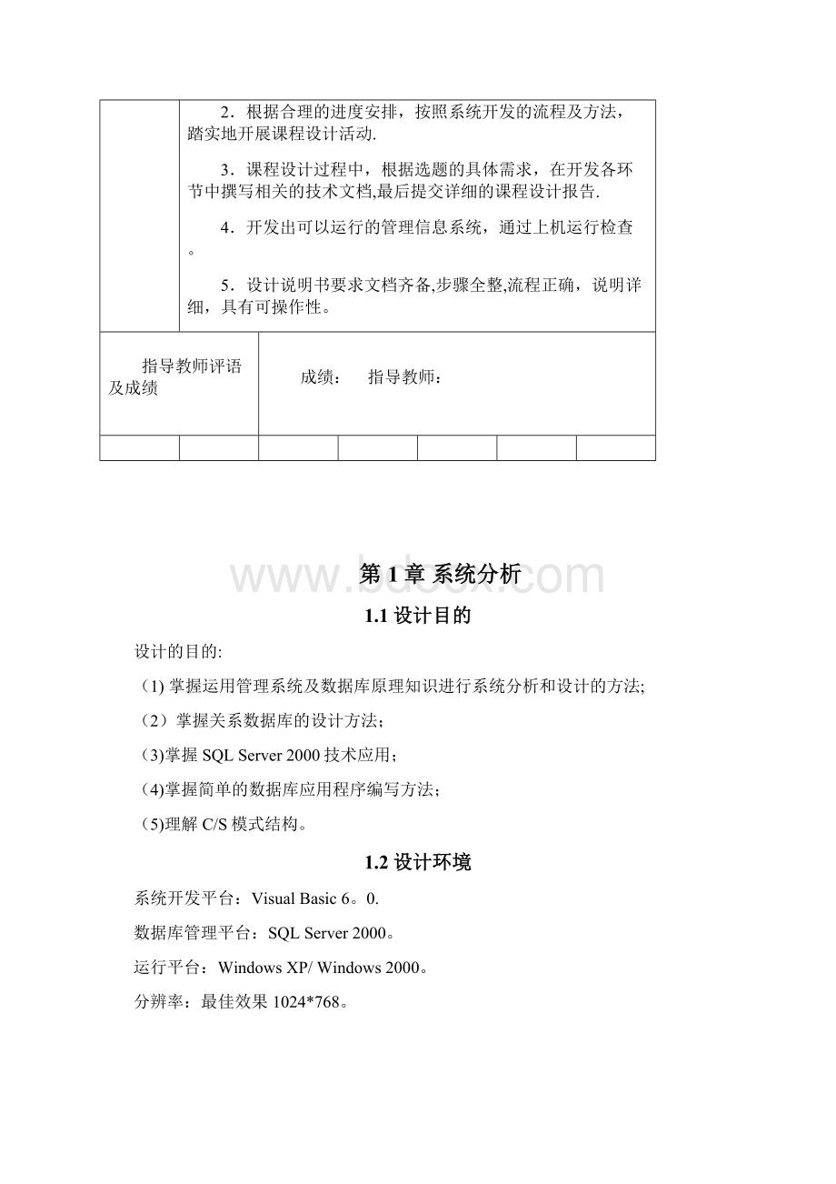 管理信息系统课程设计教师信息的管理系统.docx_第2页