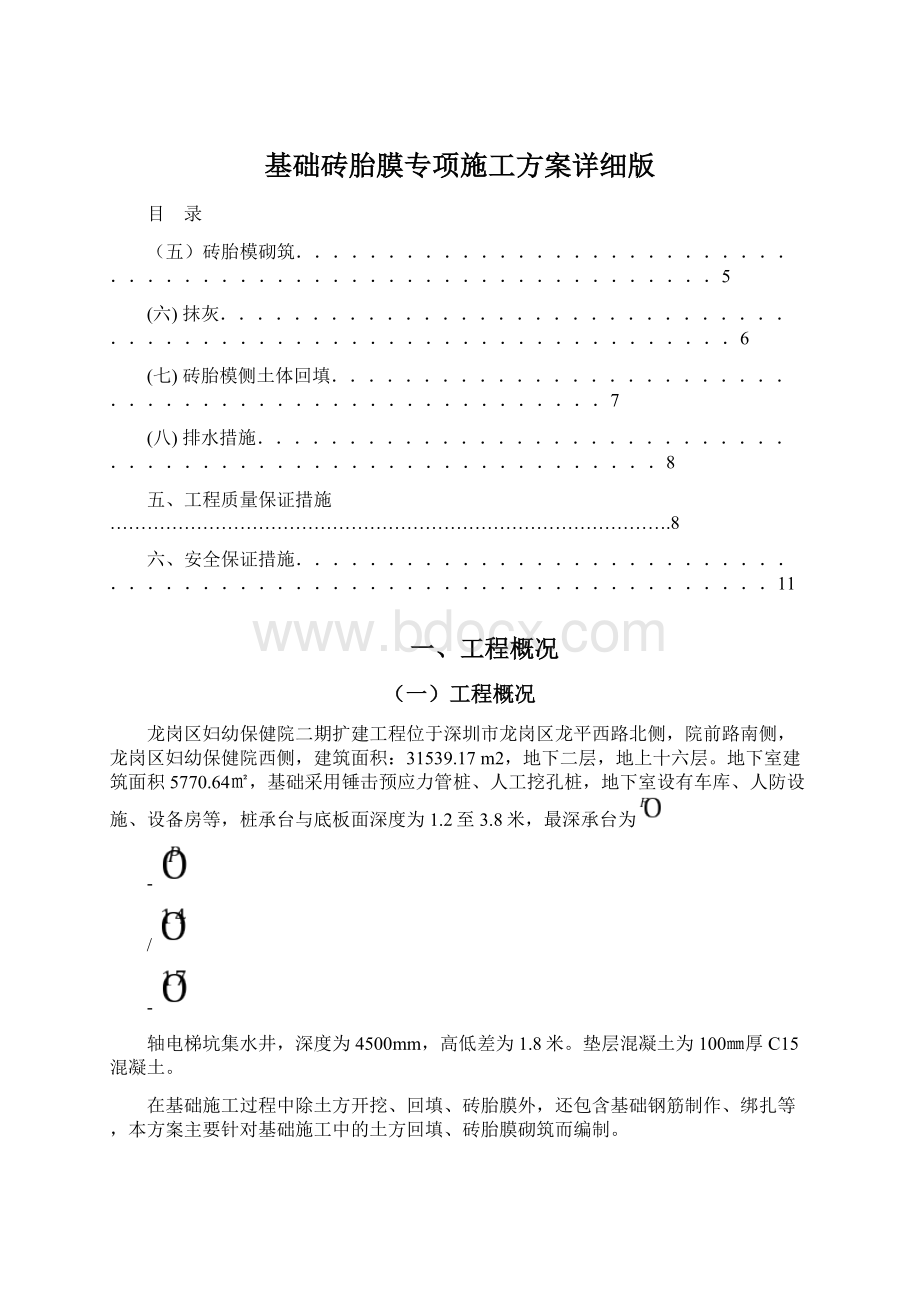 基础砖胎膜专项施工方案详细版.docx_第1页