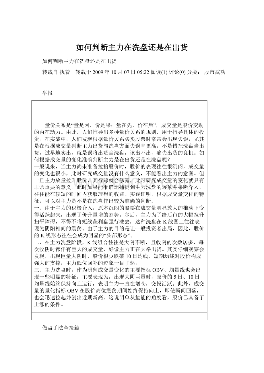 如何判断主力在洗盘还是在出货Word格式文档下载.docx