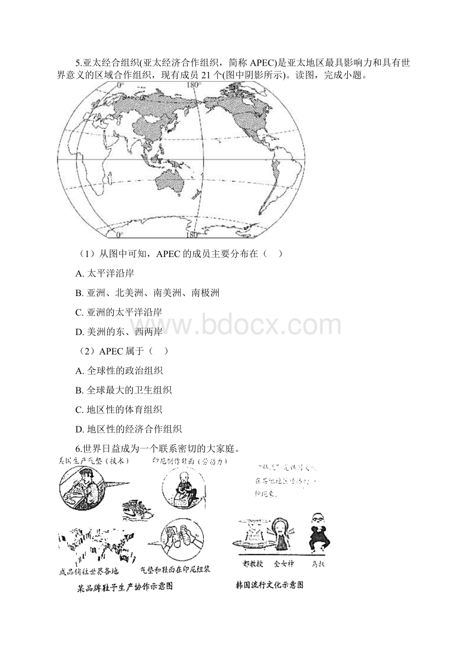 七年级地理上册 52国际经济合作练习题 新版湘教版Word文件下载.docx_第2页