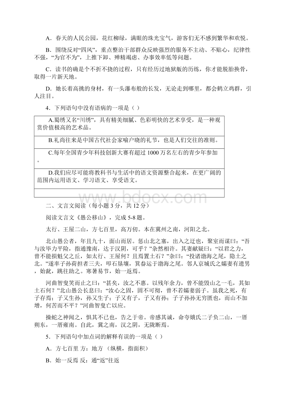 学年度上学期部编人教版八年级语文期末试题及答案.docx_第2页