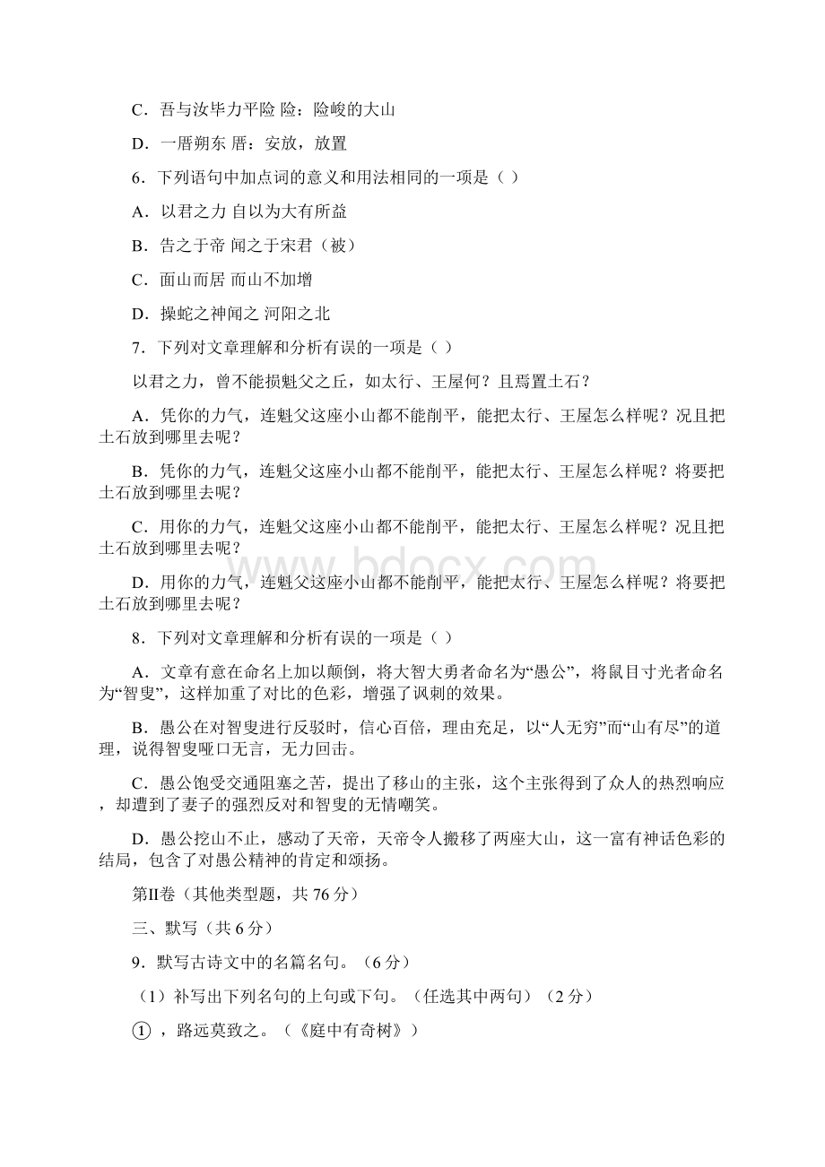 学年度上学期部编人教版八年级语文期末试题及答案.docx_第3页