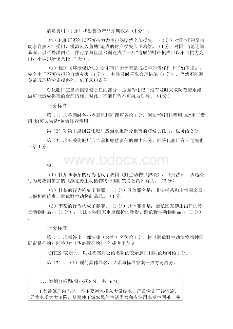 环境法案例分析题.docx_第2页