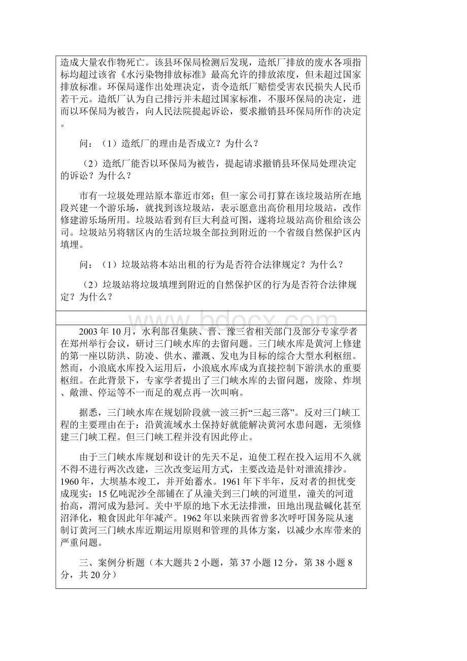 环境法案例分析题.docx_第3页