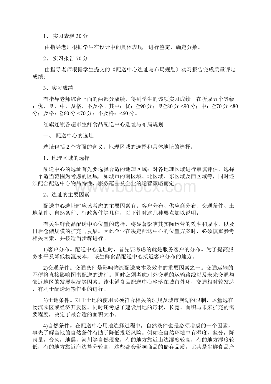 配送中心选址规划Word格式.docx_第3页