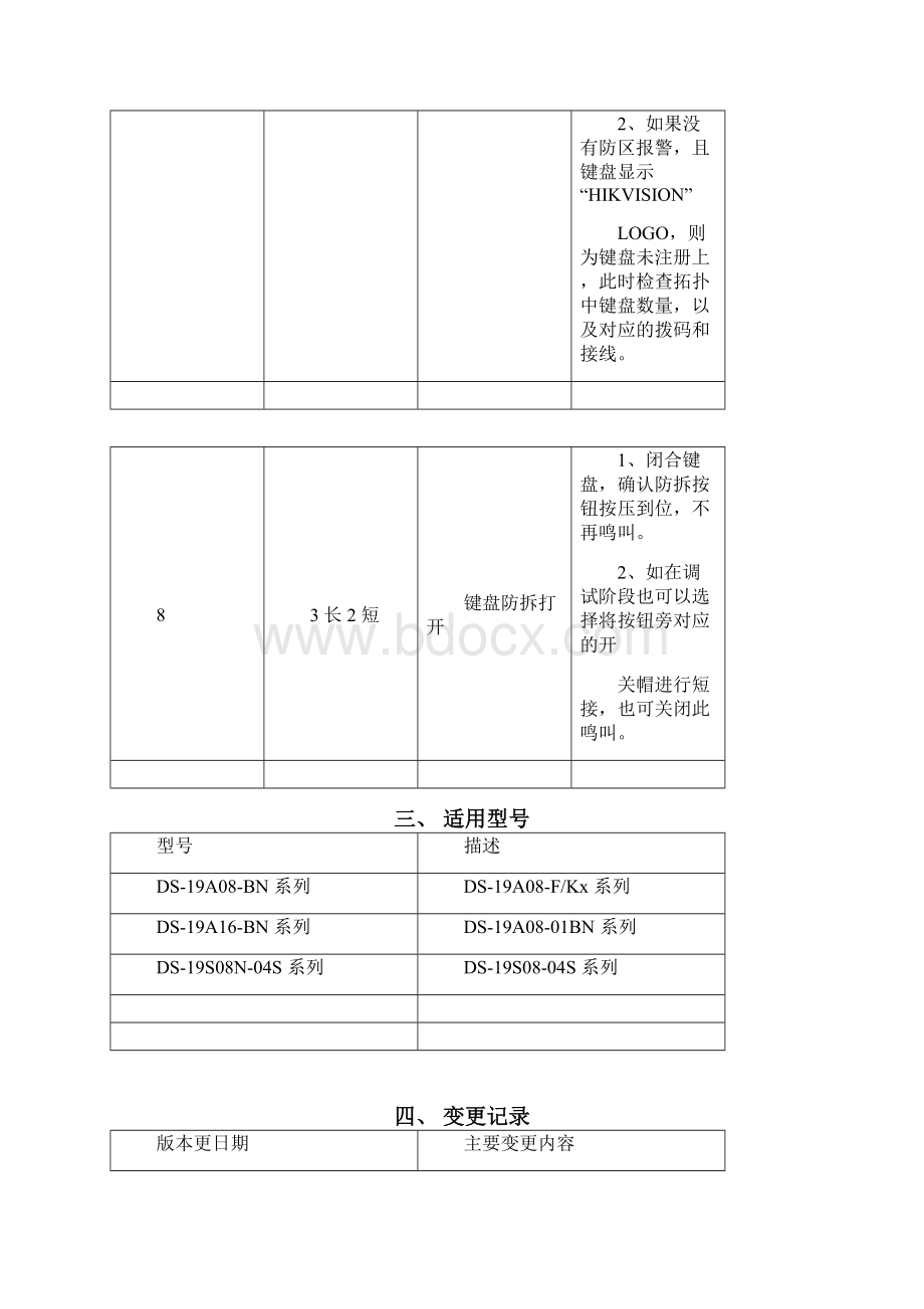 海康威视报警主机声音相关问题处理.docx_第3页