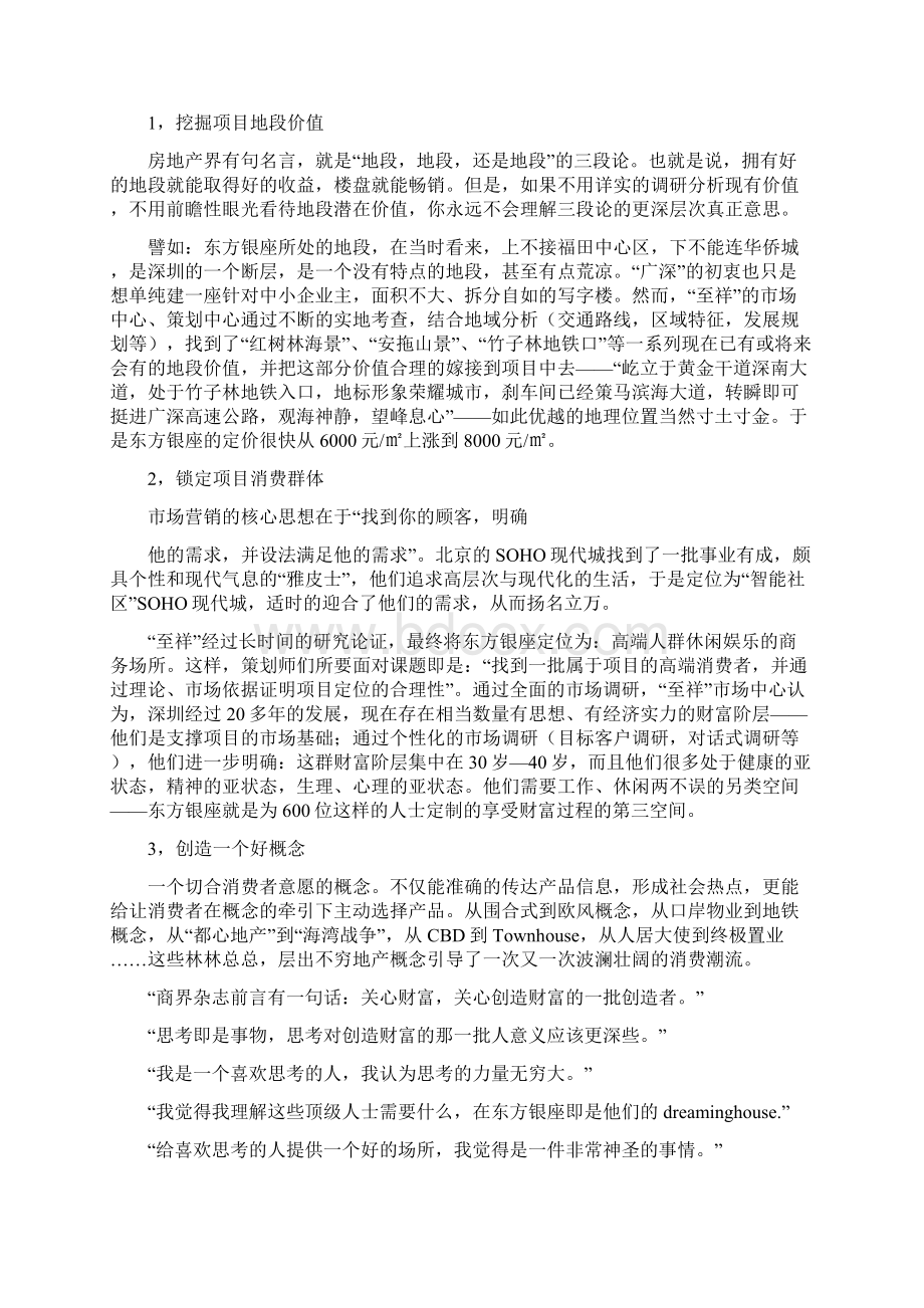 东方银座营销策划案.docx_第2页