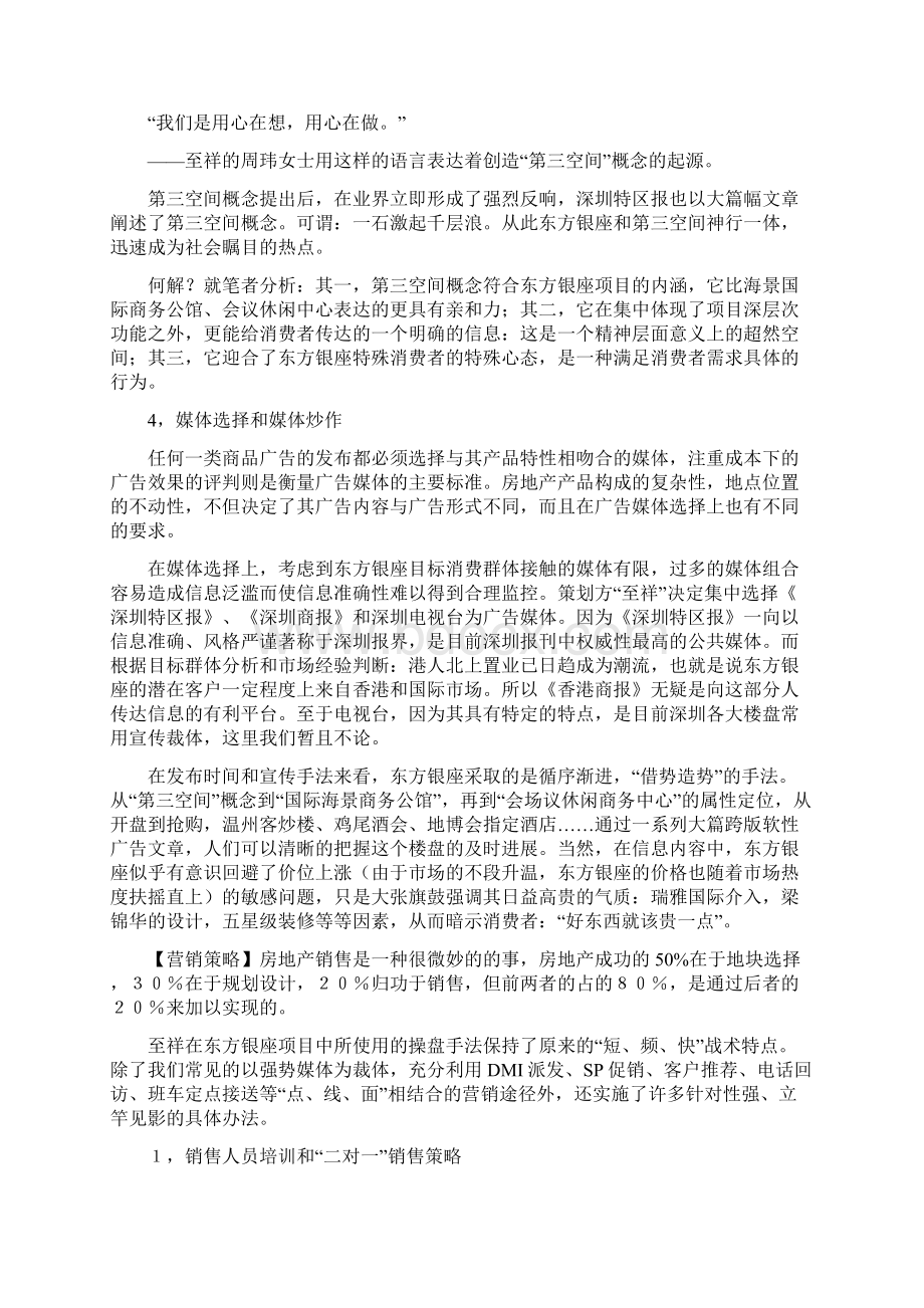 东方银座营销策划案.docx_第3页