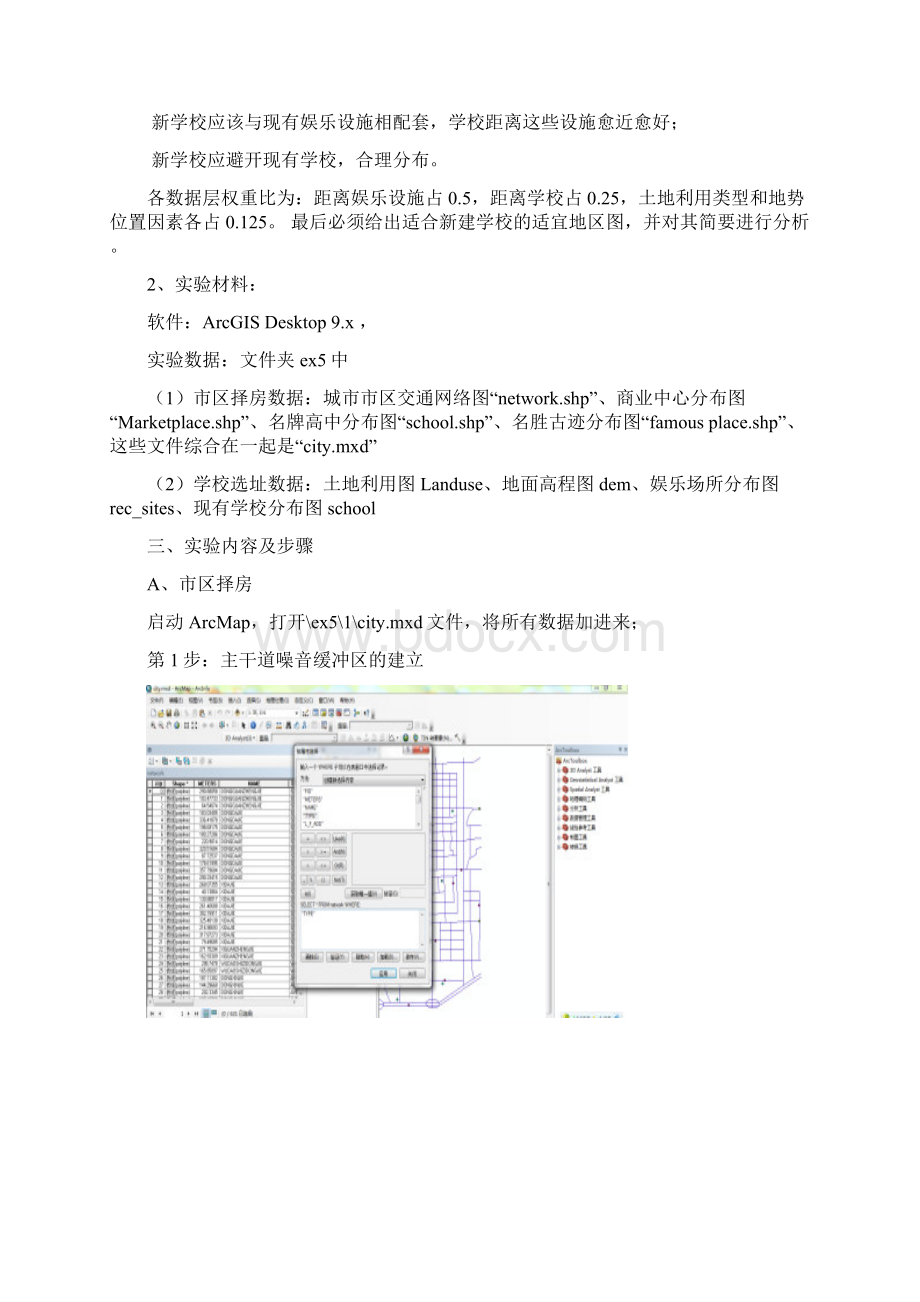 ArcGIS空间叠加分析与缓冲区分析知识讲解.docx_第2页