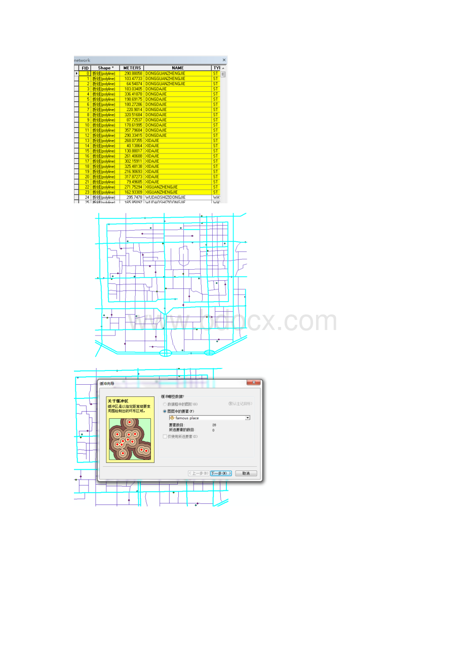 ArcGIS空间叠加分析与缓冲区分析知识讲解.docx_第3页