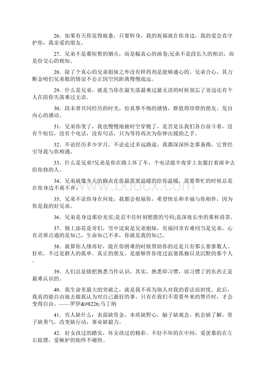 兄弟说说心里话兄弟之间的经典句子Word格式文档下载.docx_第3页