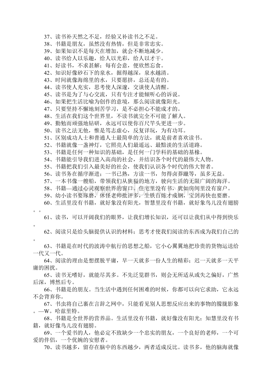 万般皆下品唯有读书高关于读书的名言.docx_第2页