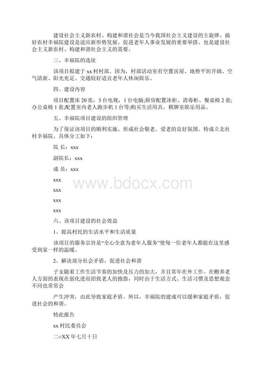 项目建设策划方案应该怎么写.docx_第2页