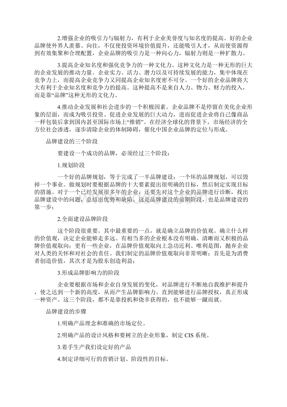 品牌建设Word文档下载推荐.docx_第2页