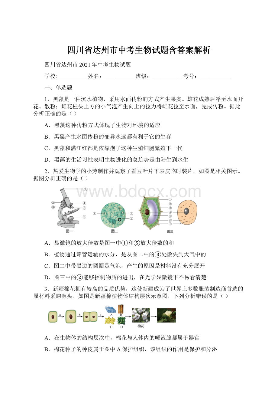 四川省达州市中考生物试题含答案解析.docx_第1页