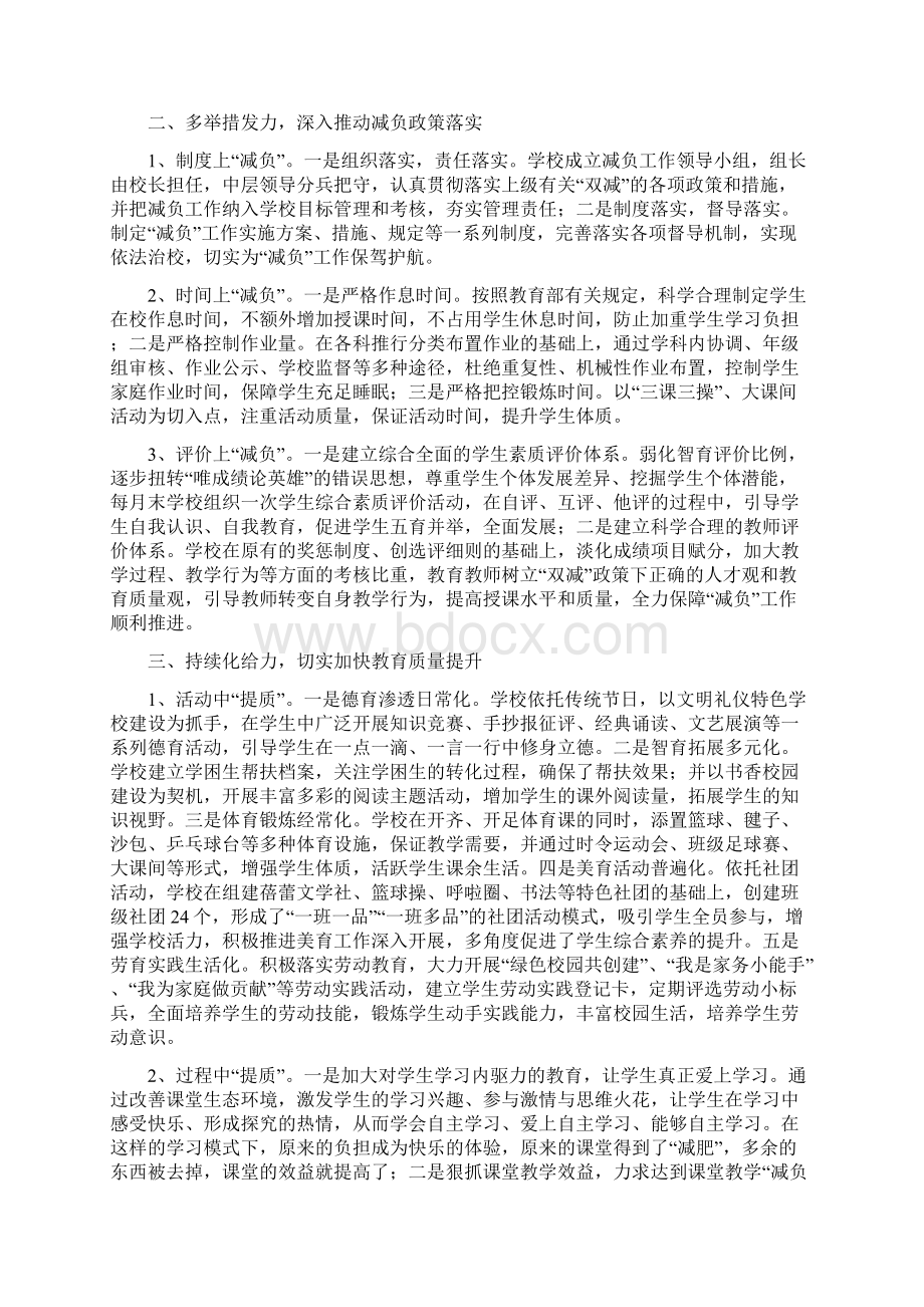 双减典型案例五篇学校落实双减提质减负促进全面发展经验总结.docx_第2页