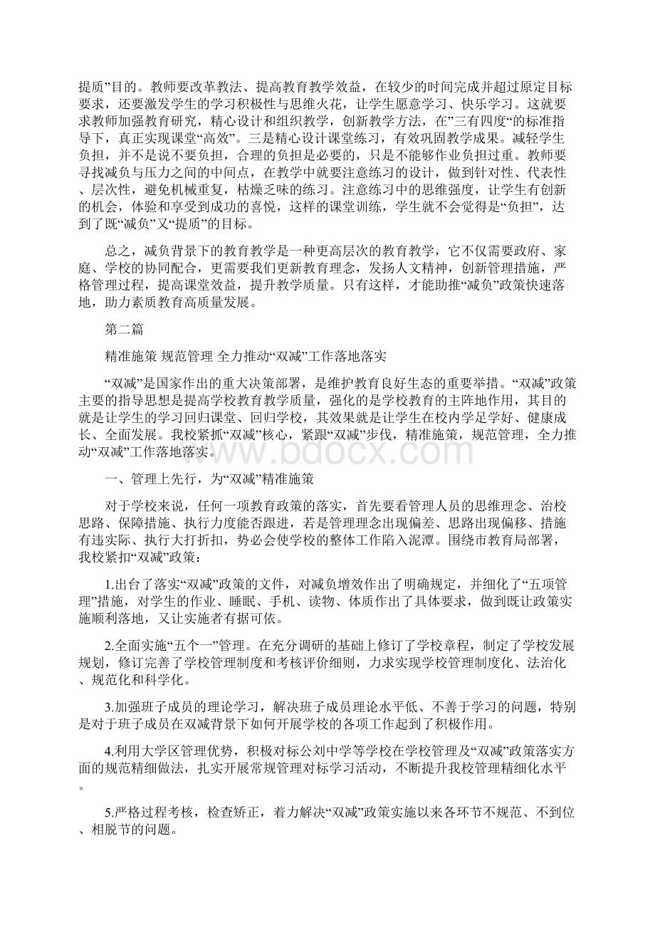 双减典型案例五篇学校落实双减提质减负促进全面发展经验总结.docx_第3页