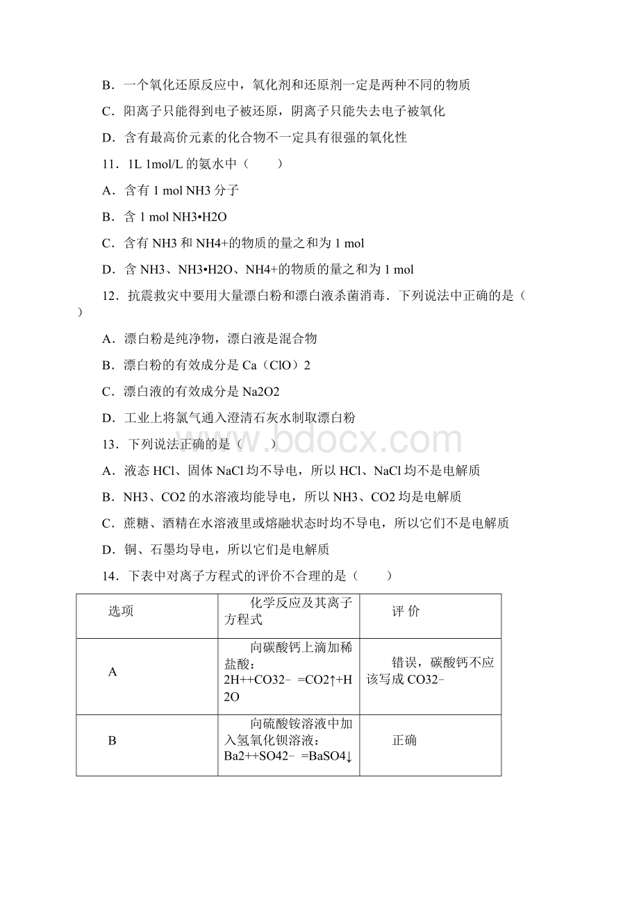 北京市通州区高一化学上学期期末.docx_第3页