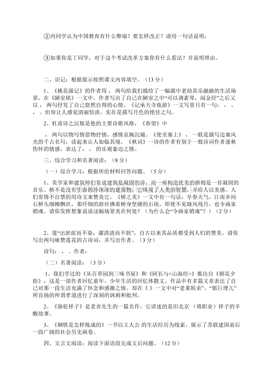 学年新人教版八年级语文上学期期末联考试题1.docx_第2页