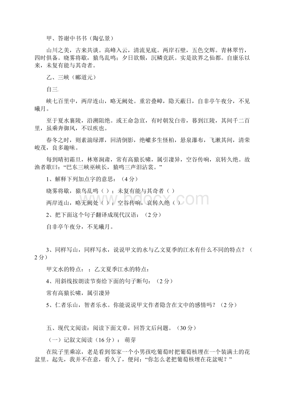 学年新人教版八年级语文上学期期末联考试题1.docx_第3页