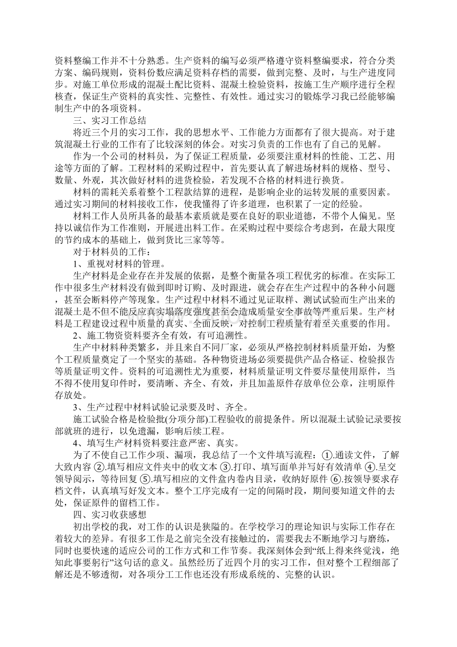 材料员顶岗实习报告Word格式文档下载.docx_第2页