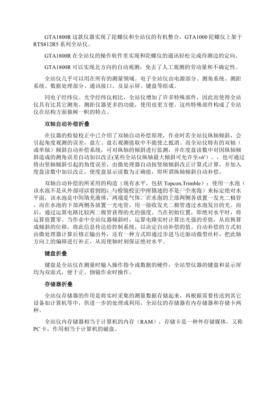 全站仪的历史及原理解读.docx_第3页