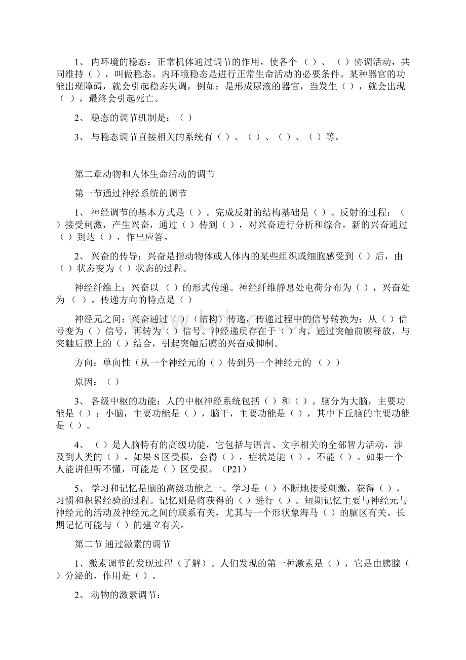 高中生物必修三知识点填空附答案解析.docx_第2页