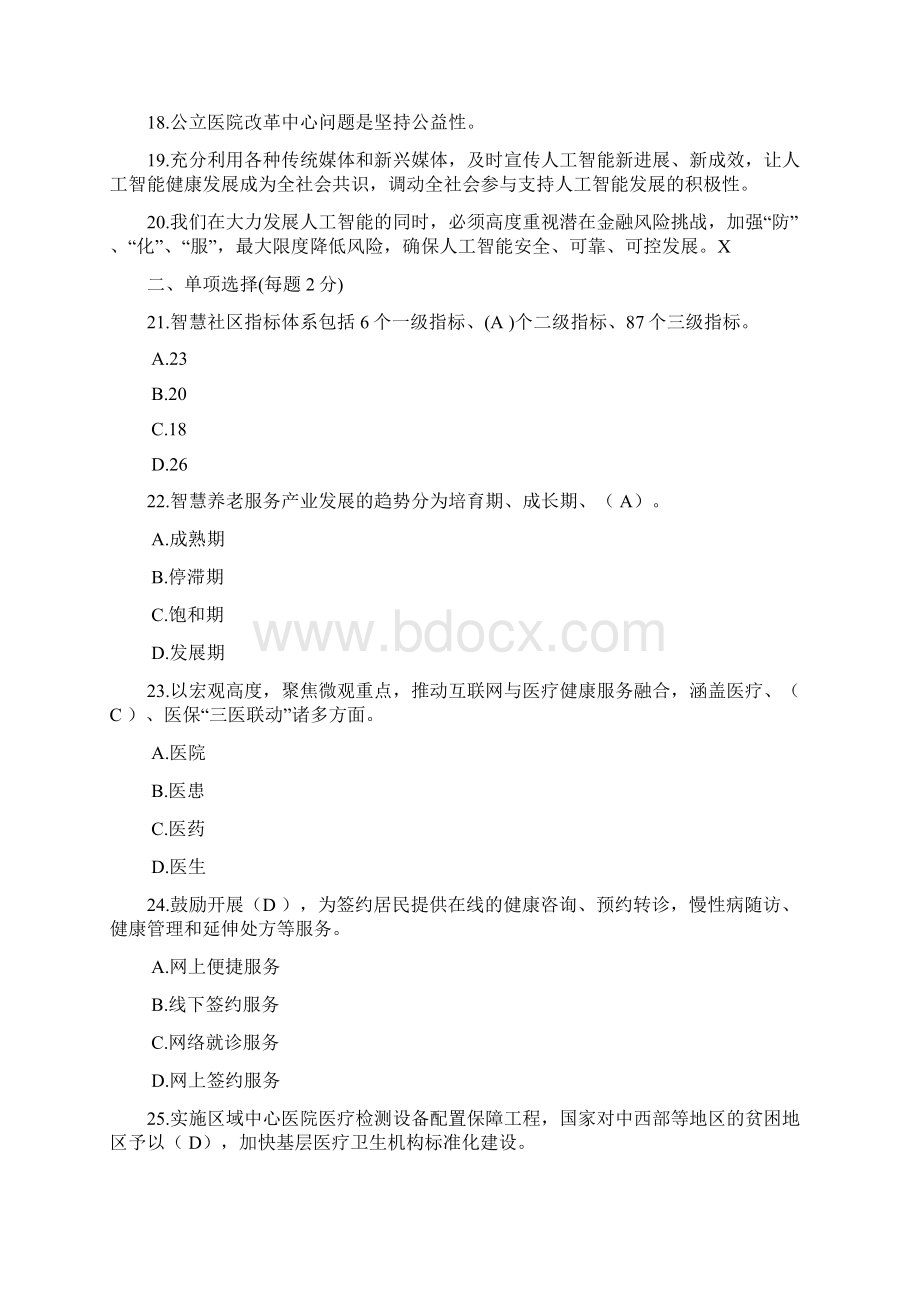 公需科目人工智能与健康考试题附答案Word文档格式.docx_第2页