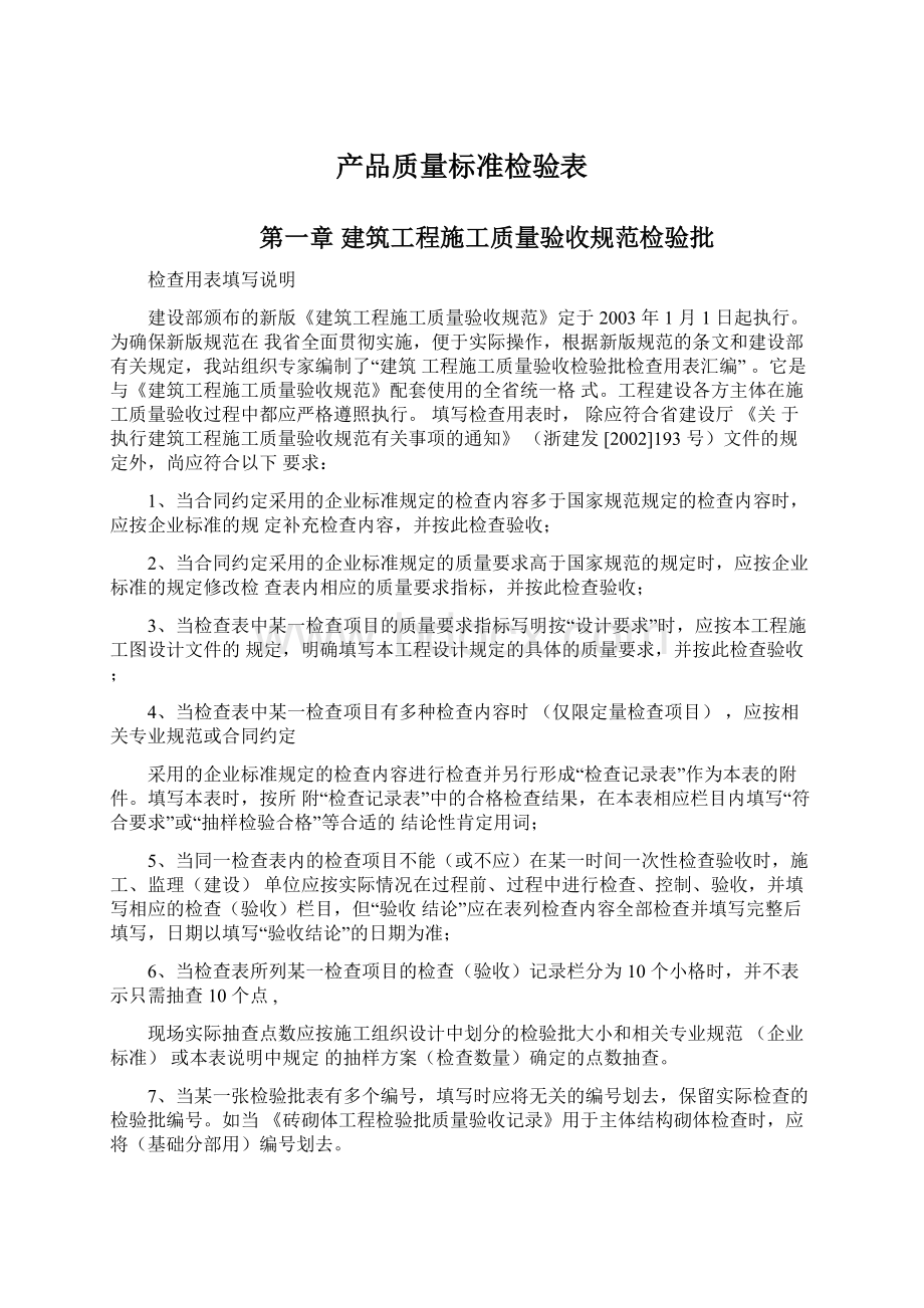 产品质量标准检验表.docx